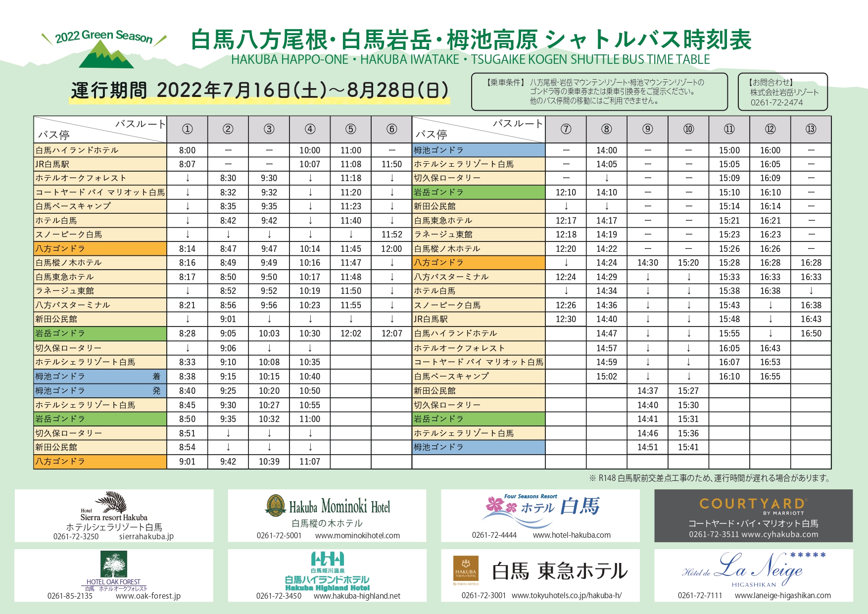 夏季シャトルバス運行について | 白馬つがいけ高原スキー場 | TSUGAIKE