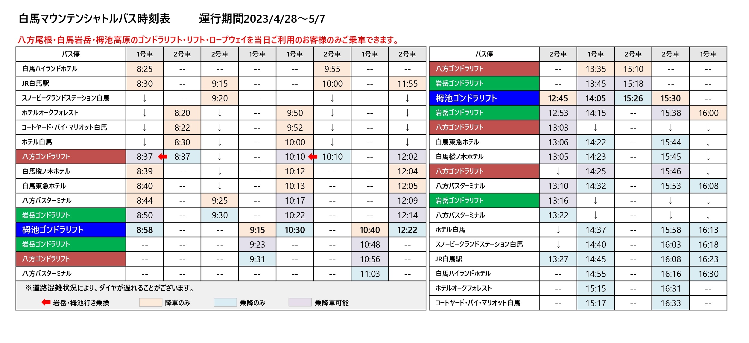 4/28(金)～5/7(日)「八方尾根⇔白馬岩岳⇔栂池高原」無料シャトルバス運行いたします！ | 【公式】白馬つがいけマウンテンリゾート |  TSUGAIKE MOUNTAIN RESORT