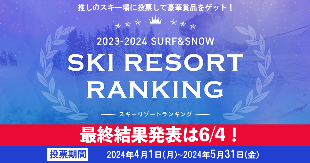 2024三河湾&駒ヶ根高原リゾートリンクス プレミアムチケット 差し込も