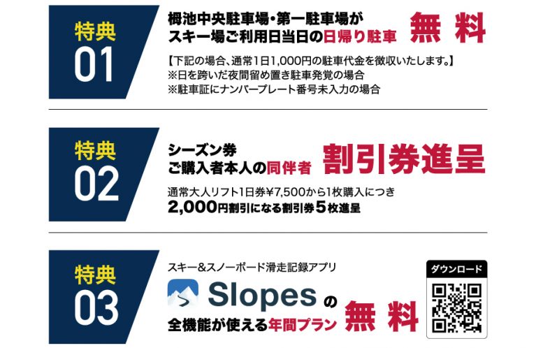 9/1(日) 2024-25ウィンター早割シーズン券&早割券販売スタート！ | 【公式】白馬つがいけマウンテンリゾート | TSUGAIKE  MOUNTAIN RESORT